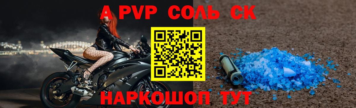 Alpha-PVP СК КРИС  Вход с VPN  A-PVP Crystall  Унеча  Alpha-PVP крисы CK 