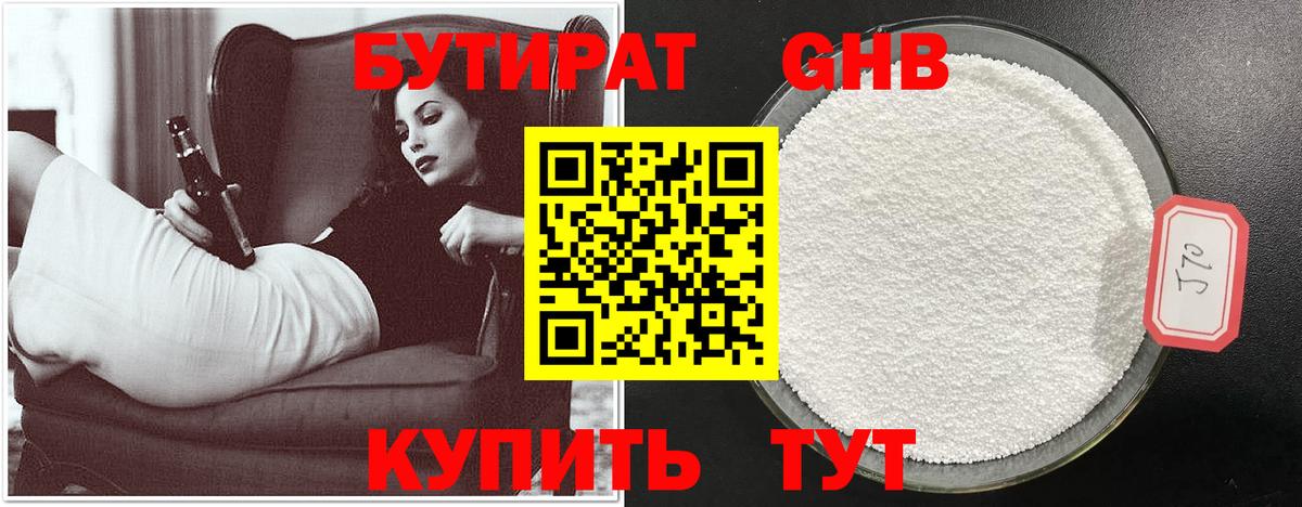 БУТИРАТ бутандиол Унеча