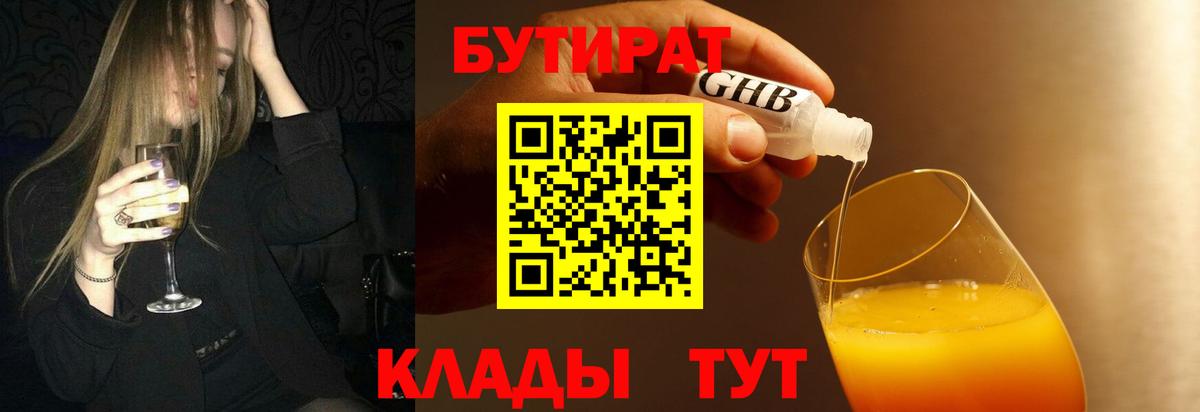 Бутират GHB  Вход с VPN  Бутират  Унеча 