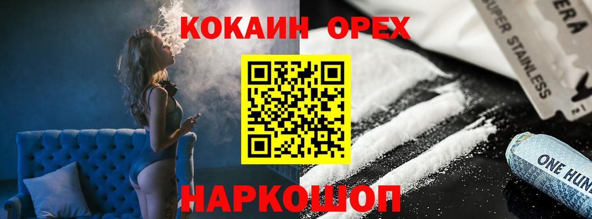 Кокаин 97% Унеча