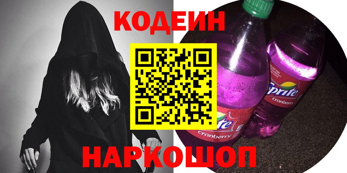 Кодеиновый сироп Lean напиток Lean (лин)  Вход с VPN  Унеча  Кодеин напиток Lean (лин) 