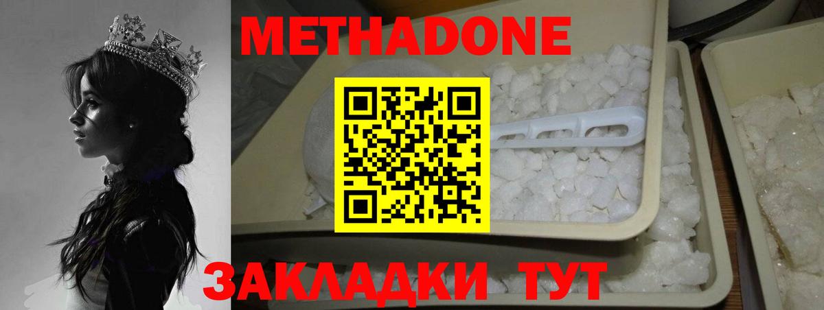  как зайти  МЕТАДОН кристалл  Метадон methadone  Вход с VPN  Унеча 