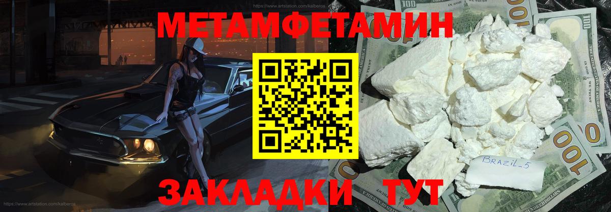 МЕТАМФЕТАМИН винт Унеча