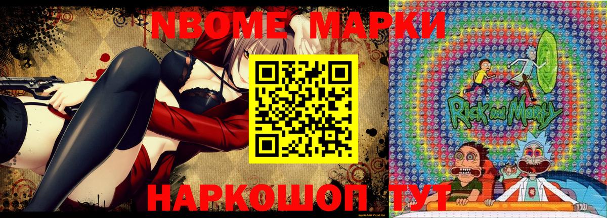 Марки N-bome 1500мкг Унеча