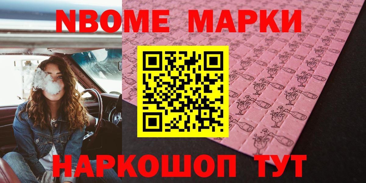Наркотические марки 1500мкг  Марки 25I-NBOMe  Наркотические марки 1500мкг  Унеча  Вход с VPN 
