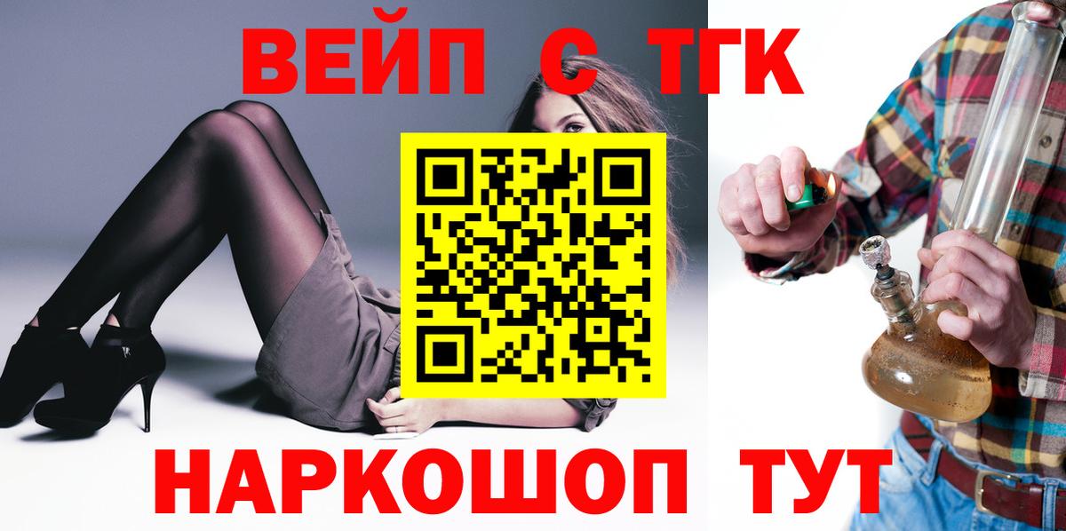 ТГК вейп Унеча